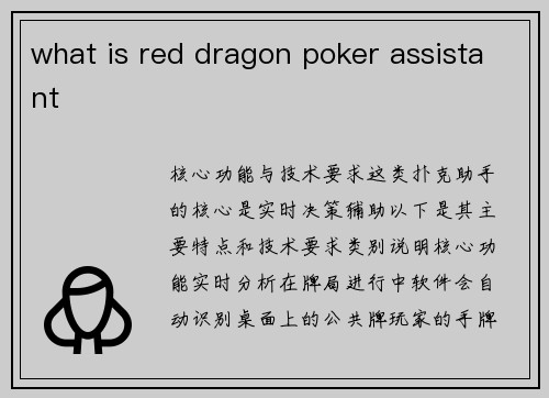 what is red dragon poker assistant